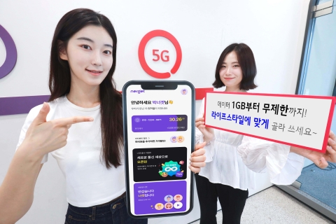 LGU+, 초개인화 요금제 '너겟' 첫선···데이터 '1GB~무제한' 세분화