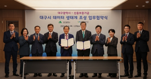 신보-대구시, '데이터 생태계 조성 위한 협업 체계' 구축