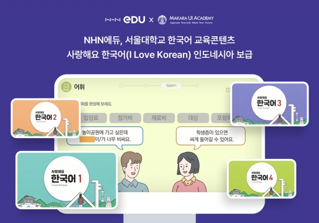 NHN에듀-서울대, 인니에 한국어 교육 프로그램 출시