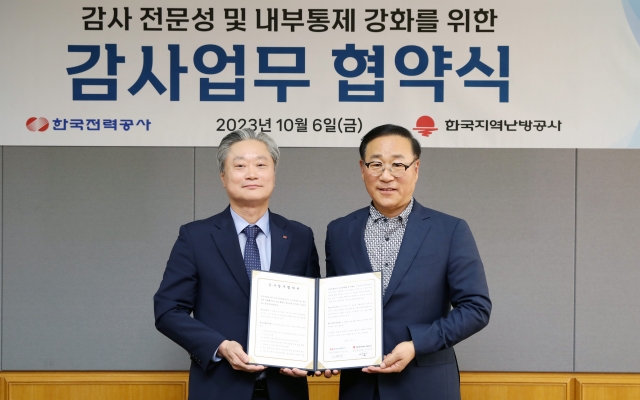 한국지역난방공사-한국전력, 감사업무 협약 체결