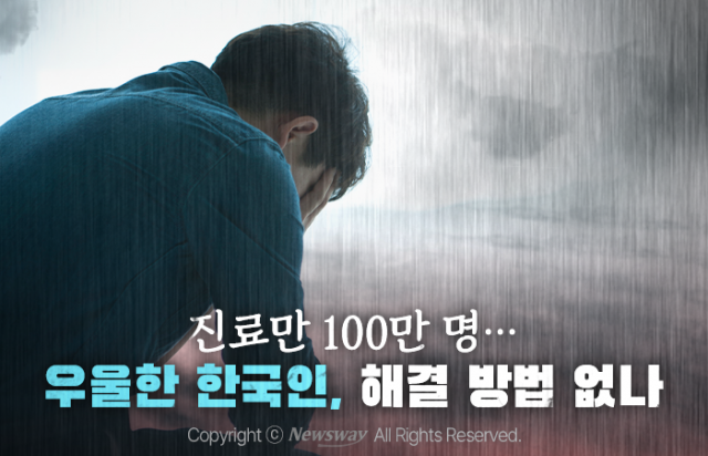 진료만 100만 명···우울한 한국인, 해결 방법 없나