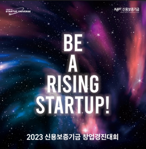 신보, 창업경진대회 참가 기업 공모
