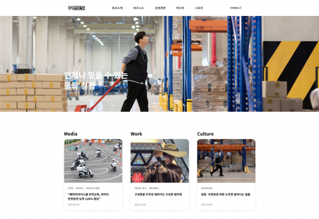 우아한청년들, 공식 기업 홈페이지 오픈