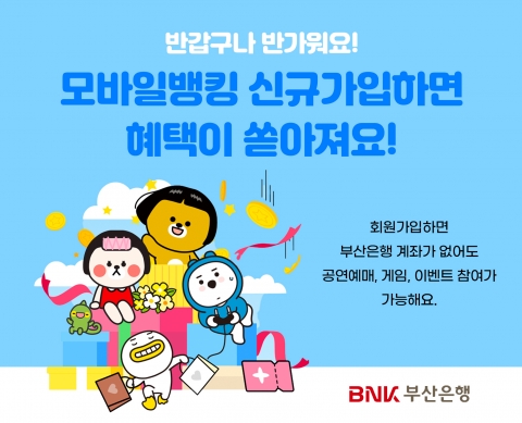 BNK부산은행, 계좌 없어도 이용 가능한 모바일뱅킹 서비스 론칭