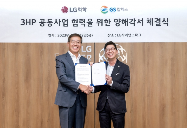 GS칼텍스-LG화학, 3HP 사업 공동 추진···내년 시제품 생산 목표