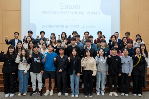 우리금융, 자립준비청년 멘토링 프로그램 '우리사이' 출범