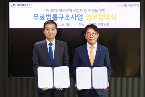 KB국민은행, 무료법률구조사업 위한 기부금 51억원 지원