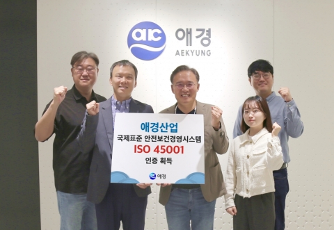 애경산업, 전 사업장에 안전보건 'ISO 45001' 획득