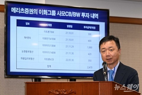 최희문 메리츠證 대표 &quot;이화전기 거래정지 전혀 몰랐다&quot; vs &quot;전면조사 요청&quot;