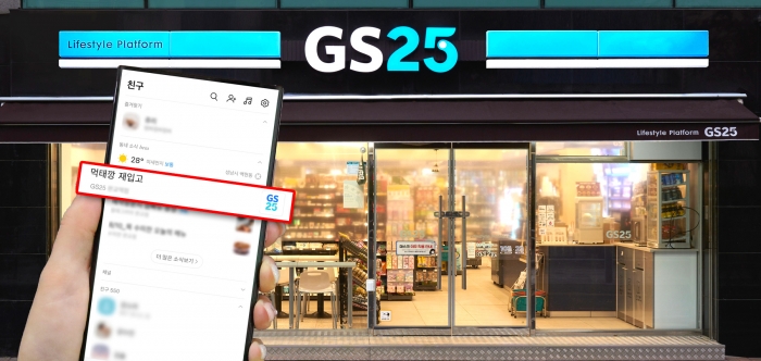 GS25가 카카오의 새로운 로컬 기반 서비스인 카카오톡 '동네소식'에 입점한다. 사진=GS25 제공