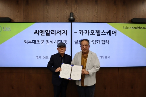 카카오헬스케어-씨엔알리서치, 글로벌 임상시험 사업 공동추진