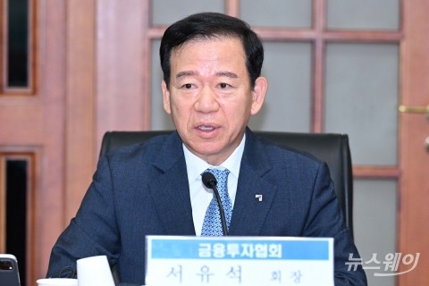 모두발언 하는 서유석 금융투자협회 회장
