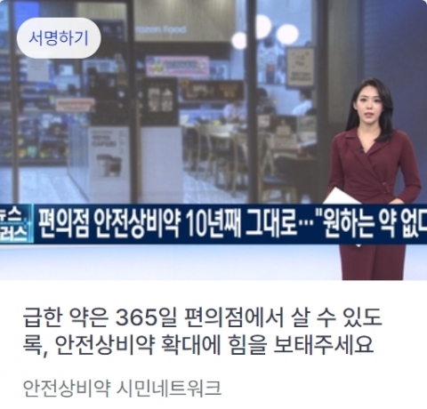 &quot;12년간 방치된 편의점 상비약, 품목도 줄어···'어린이 해열제' 교체 필요&quot;