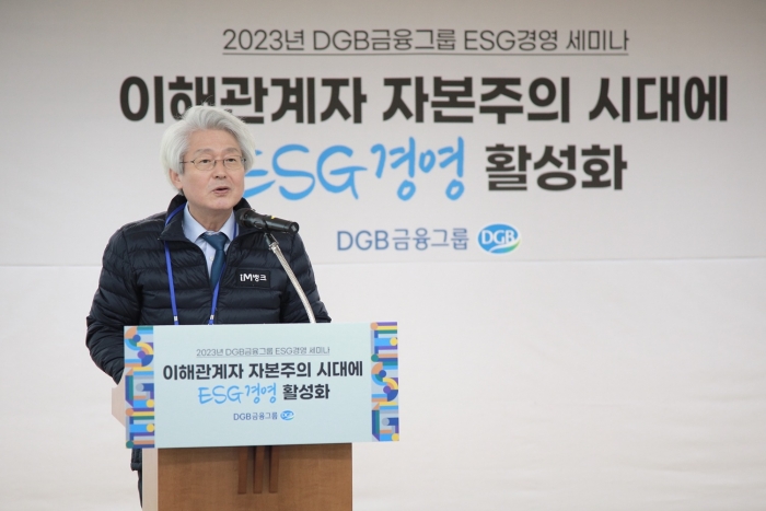 DGB금융지주가 19일 서울 사옥 DGB금융센터에서 '2023년 ESG 경영 세미나'를 개최했다. 사진=DGB금융지주 제공