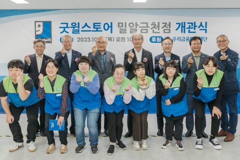 우리금융, '굿윌스토어 밀알금천점' 오픈···장애인 일자리 창출 지원