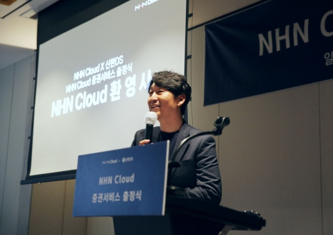 NHN클라우드, 신한투자증권 클라우드 전환 돕는다