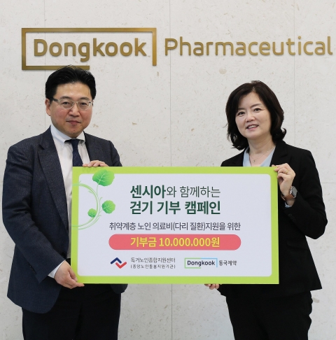 동국제약, 노인 취약계층에 다리질환 치료비 전달