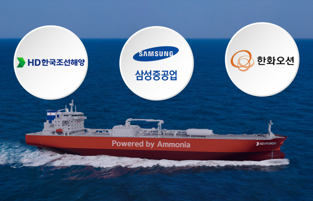 'LNG 다음은 암모니아'···K-조선, 무탄소 선박연료 경쟁 '서막'