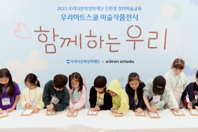우리다문화장학재단, 어린이 작가 작품 전시회 개최