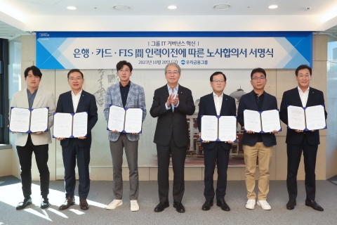 &quot;서비스 개발도 은행·카드가 직접&quot;···우리금융, 내년 새 'IT 거버넌스' 출범
