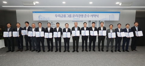 임종룡 우리금융 회장 &quot;금융사고 반면교사 삼아 윤리경영 확립&quot;