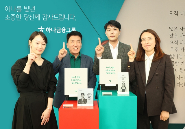 하나금융, 임직원 '명예의 전당' 제막식 개최
