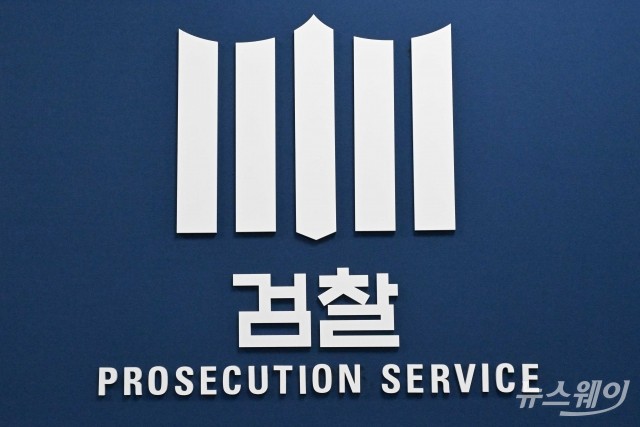 검찰, 삼성생명-아난티 부동산 부정거래 의혹 무혐의 처분