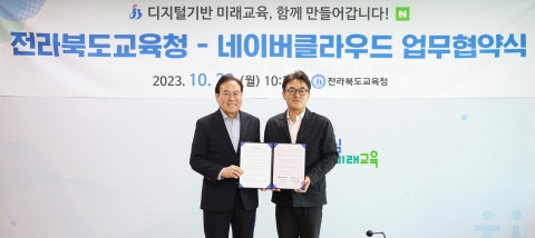 네이버클라우드, 전북 맞춤형 에듀테크 플랫폼 구축 조력
