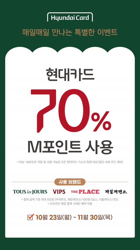 CJ푸드빌, 현대카드 최초 'M70 프로모션' 단독 진행