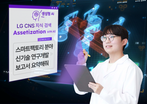 "챗GPT로 사내 지식 검색하세요"···LG CNS, 지식관리 서비스 시작