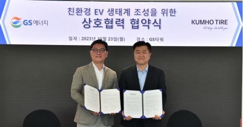 금호타이어' 타이어프로'에 GS 전기차 충전소 생긴다