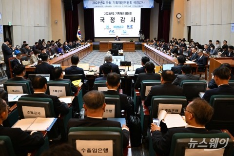 한국수출입은행 본점에서 열린 국회 기재위 국감