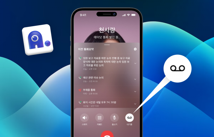 SKT에서 에이닷 앱을 통해 아이폰 통화녹음 서비스를 선보였다. 그래픽=홍연택 기자
