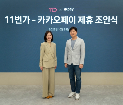 다음달부터 '11번가'서 카카오페이 결제 가능