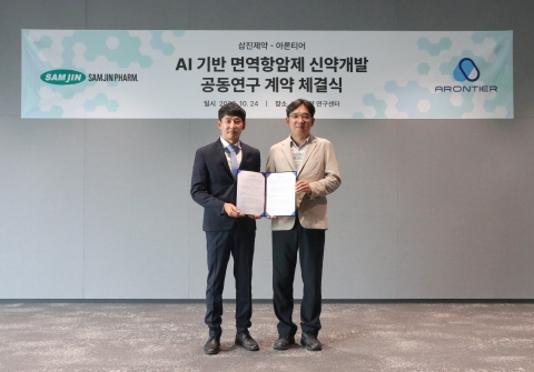 삼진제약-아론티어, AI 기반 면역항암제 개발 공동 연구