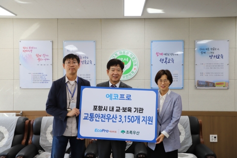 에코프로, 등하굣길 교통안전우산 지원