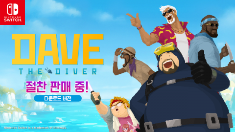 넥슨, '데이브' 닌텐도 스위치 버전 공개