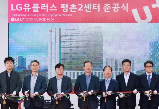 LGU+, 초대형 IDC '평촌2센터' 준공···축구장 6개 규모