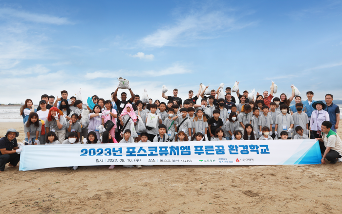 포스코퓨처엠은 에너지와 환경보호의 중요성을 알리기 위해 어린이들을 대상으로 지난 2013년부터 '푸른꿈 환경학교'를 진행하고 있다. 사진=포스코퓨처엠 제공