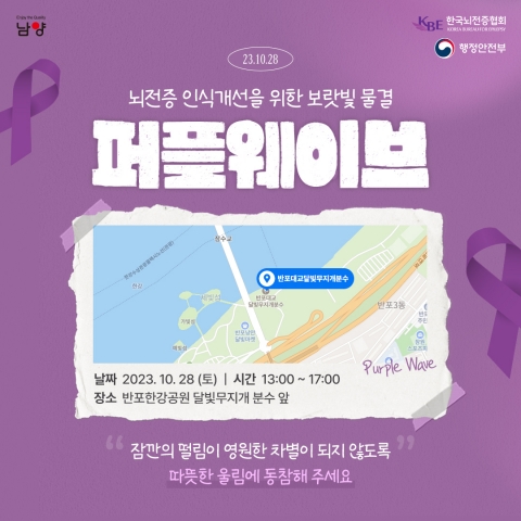 남양유업, 뇌전증 인식 개선 위한 '퍼플웨이브' 행사 개최
