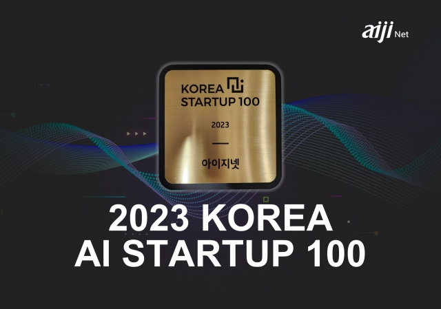 '보닥' 운영사 아이지넷, '코리아 AI 스타트업 100' 선정