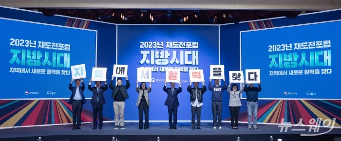 '2023년 재도전 포럼'이 27일 세종시 한국개발연구원(KDI)에서 열린 가운데 참석자들이 기념촬영을 하고 있다. (사진=행정안전부)