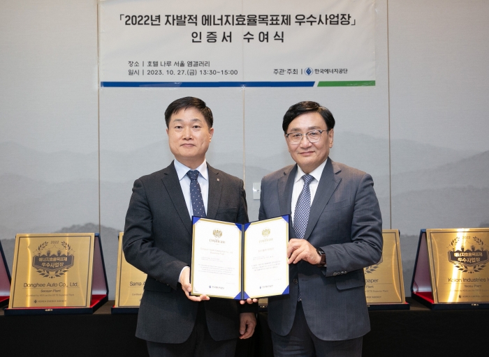 27일 서울 마포구 호텔 나루 서울 엠갤러리에서 열린 '2022년 자발적 에너지효율목표제 우수사업장 인증서 수여식'에서 동서식품 부평공장 김정기 공장장(오른쪽)과 한국에너지공단 김성완 수요관리이사(왼쪽)가 기념사진을 촬영하고 있다. 자료=동서식품 제