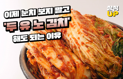 이제 눈치 보지 말고 '두 유 노 김치' 해도 되는 이유