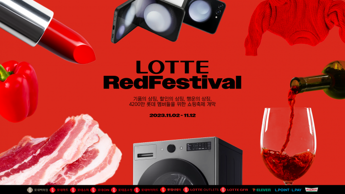 롯데 유통군은 내달 2일부터 12일까지 '롯데레드페스티벌(LOTTE Red Festival)'을 진행한다. 사진=롯데 유통군 제공