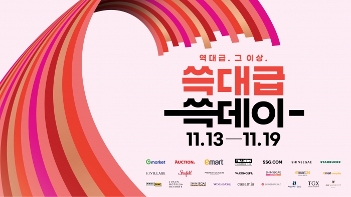신세계그룹이 11월 13일부터 19일까지 '2023 대한민국 쓱데이'를 진행한다. 사진=신세계그룹 제공