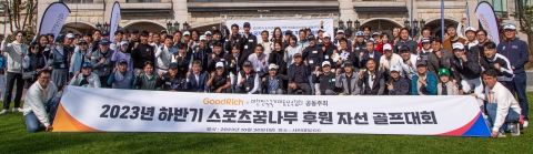 굿리치, '스포츠 꿈나무 후원 자선 골프대회' 개최
