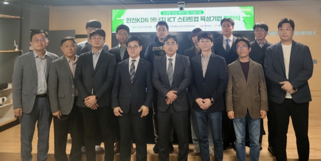 한전KDN, '에너지ICT 스타트업 육성기업 협약식' 개최