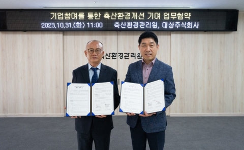 대상-축산환경관리원, 축산환경개선 업무협약 체결
