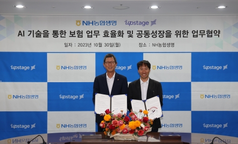 NH농협생명, AI 기술 스타트업 '업스테이지'와 MOU